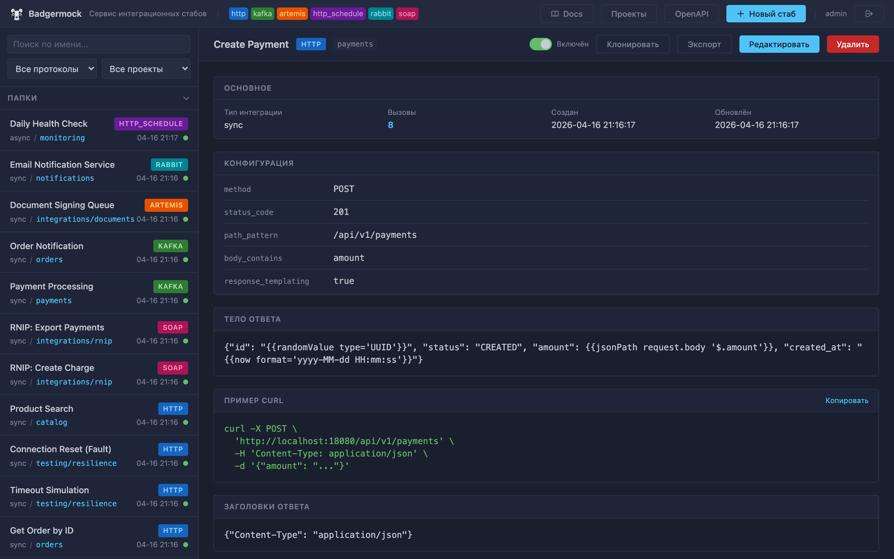 Заглушка с Response Templating