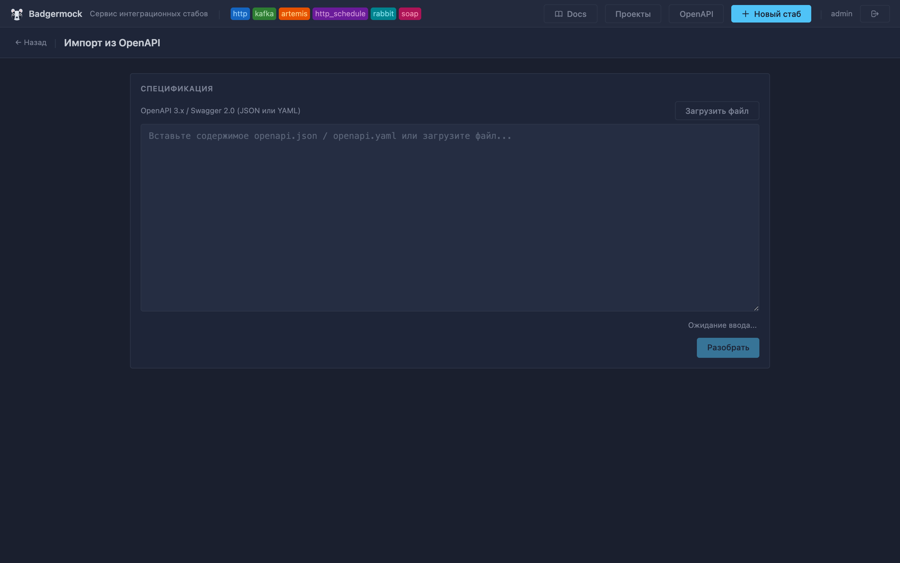 OpenAPI импорт