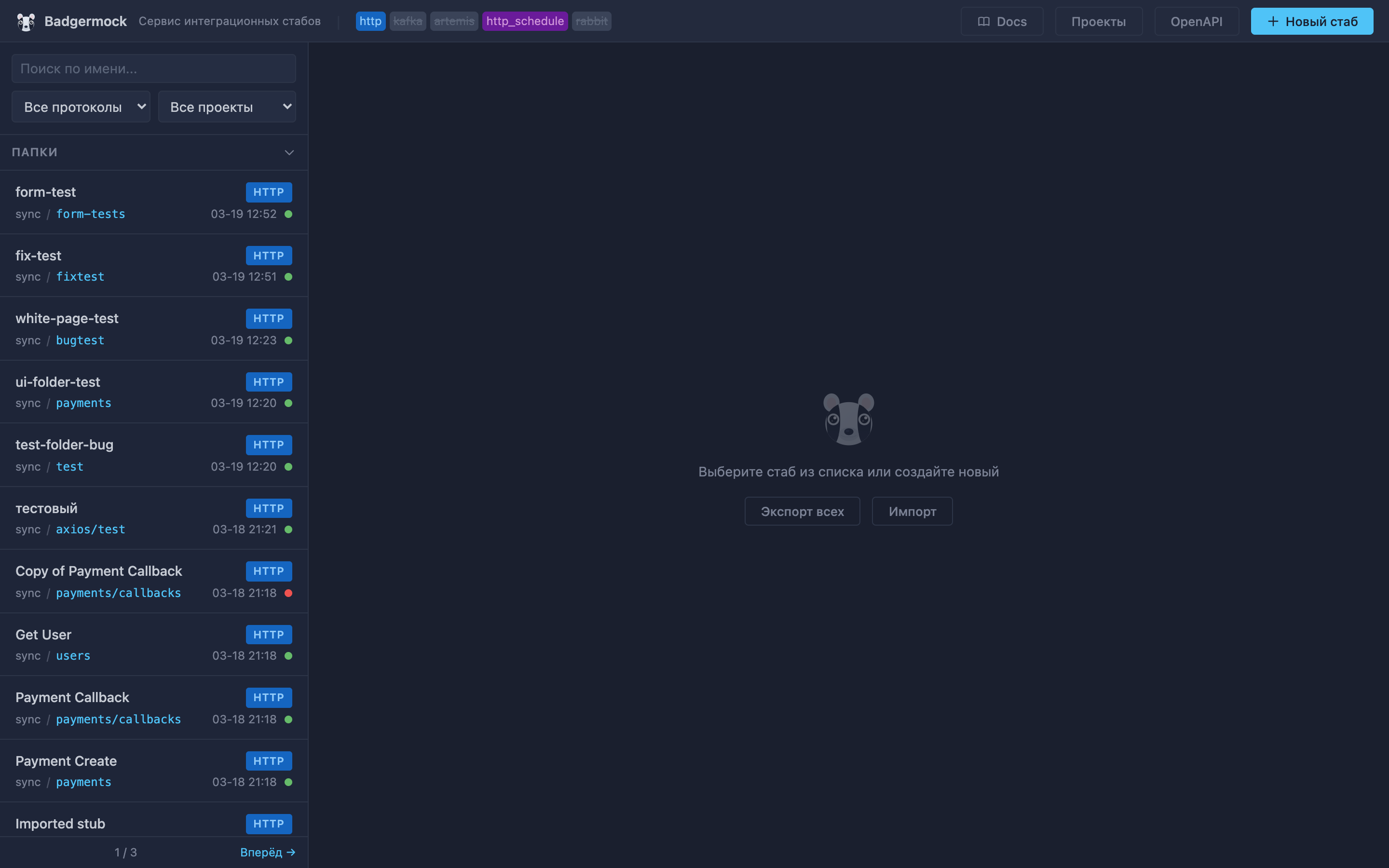 Список стабов